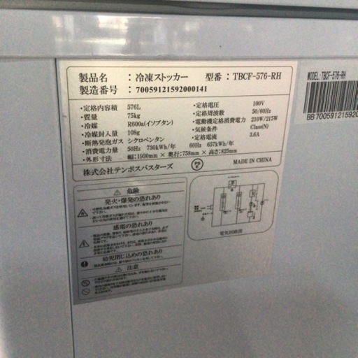 冷凍ストッカー
