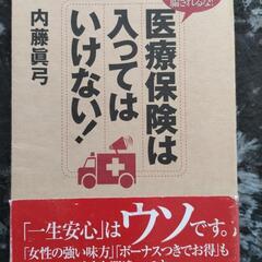 【最終値下げ】【7月15日迄】【保険】医療保険は入ってはいけない...