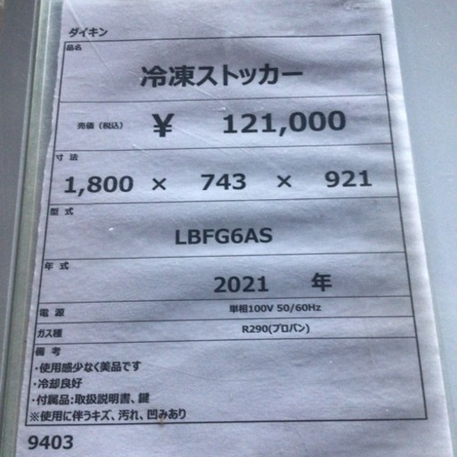 冷凍ストッカー