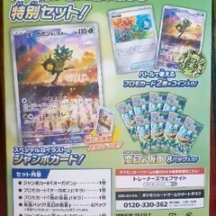 🐭ポケモンカード スペシャルジャンボカードセット オーガポン 未開封 ※特典有りの画像