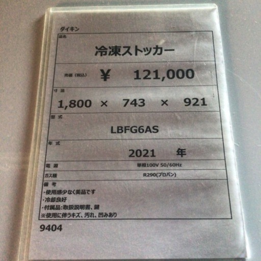 冷凍ストッカー