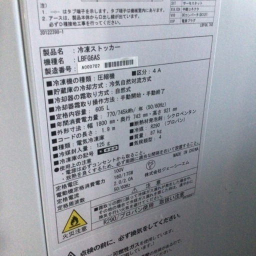 冷凍ストッカー