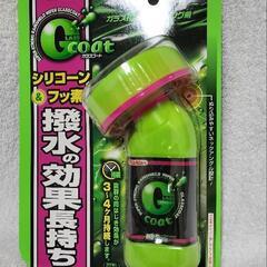 未使用品　クリンビュー　ガラス撥水コーティング剤