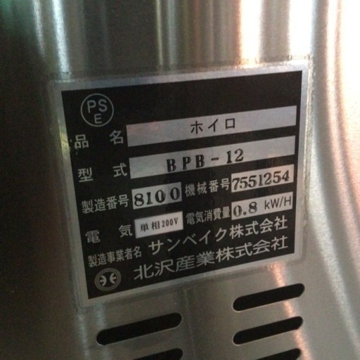 ホイロ　北沢産業