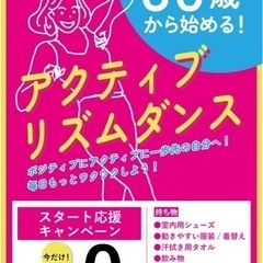 60歳以上が通う！アクティブリズムダンスクラス