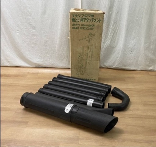 M14184【makita】マキタ ブロワ用 雨どい用アタッチメント 部品番号WE95200240