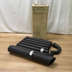 M14184【makita】マキタ ブロワ用 雨どい用アタッチメ...
