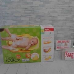 アップリカ バスチェア　A2094