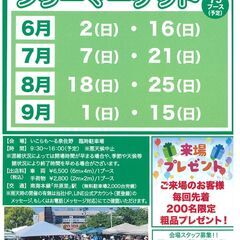 5/19(日)フリマへGO！　いこらも～る泉佐野　フリーマーケット開催情報 − 大阪府