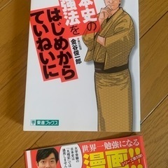【今週700円】【ほぼ未使用】日本史の勉強法をはじめからていねいに