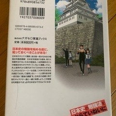 【今週700円】【ほぼ未使用】日本史の勉強法をはじめからていねいにの画像