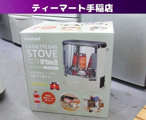 新品 開封済み イワタニ カセットガスストーブ デカ暖II  CB-STV-DKD2 ガスボンベ使用 暖房機器 Iwatani 防災 サブ 札幌 手稲
