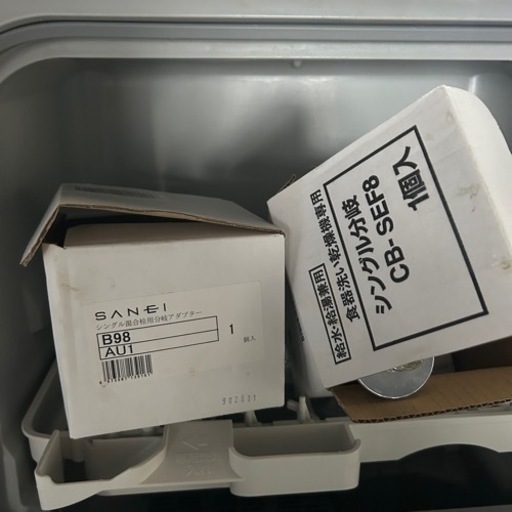 食洗機2017年製　分岐栓付