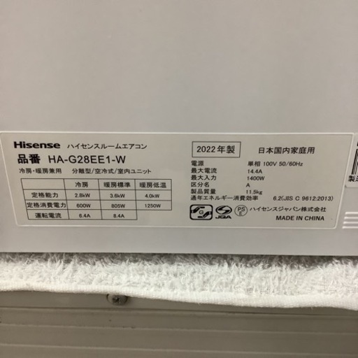Hisense  ハイセンス　ルームエアコン　HA-G28EE1-W  2022年製　8〜10畳