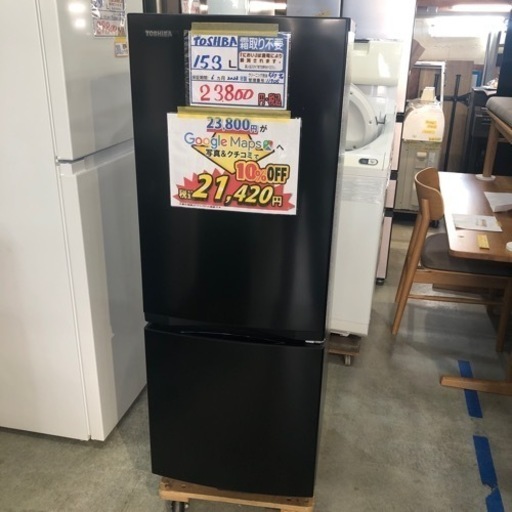 配達可【東芝】153L冷蔵庫★2023年製　クリーニング済/6ヶ月保証付　管理番号11705
