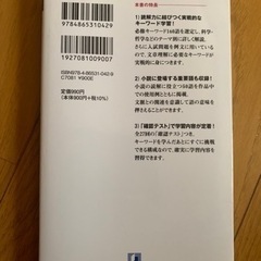 【今週500円】【購入価格990円】現代文キーワード読解の画像