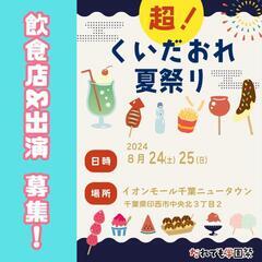 飲食&出演 募集
