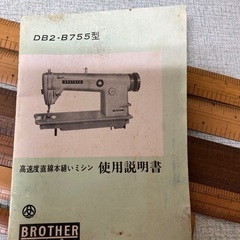 737、ブラザー(BROTHER)高速度直線本縫いミシンDB2-B755型の画像