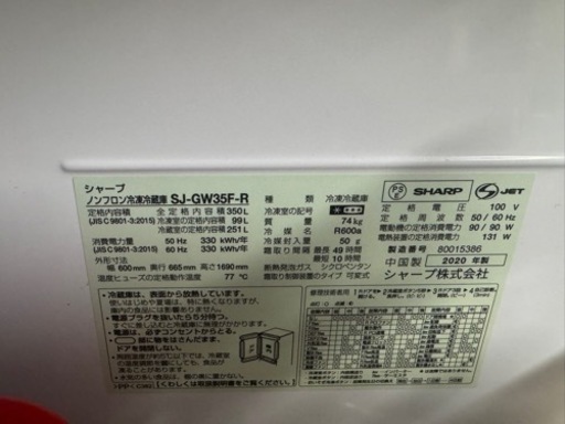 決まりました！！SHARP 冷蔵庫5/26まで