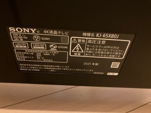 SONY テレビ    2021年