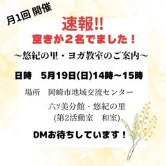 速報‼️ヨガ教室 ２名 空きがでました‼️の画像