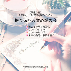 振り返り＆褒め愛の会の画像