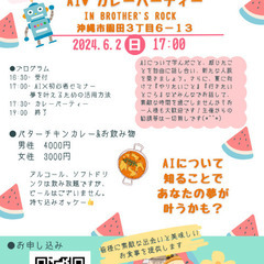 ☆AI×カレーパーティー☆