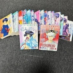 藍より青し　全17巻　　文月晃
