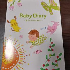 ☆育児ダイヤリー３冊セットの画像