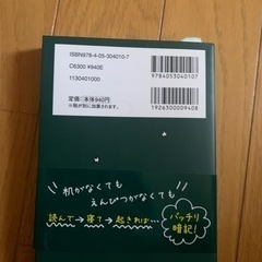 【今週400円】【購入価格1,034円】寝る前5分暗記ブック中3高校入試の画像