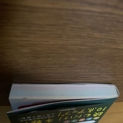 【今週400円】【購入価格1,034円】寝る前5分暗記ブック中3高校入試の画像