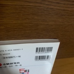 【今週300円】【購入価格715円】高校入試5科一門一答の画像