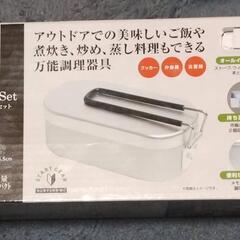 ライスクッカーセットS
