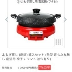 【最安値プレゼント付】よもぎ蒸しセットの画像