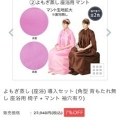 【最安値プレゼント付】よもぎ蒸しセットの画像