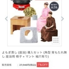 【最安値プレゼント付】よもぎ蒸しセット