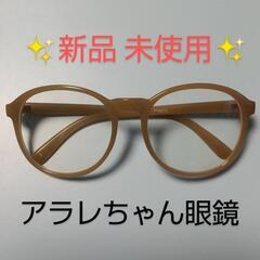 ♥アラレちゃん眼鏡 新品 未使用