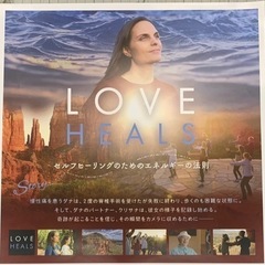 今月もあります❣️ドキュメンタリー映画LOVEHEALS上映会&...