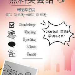 無料英会話　Free English Class! !