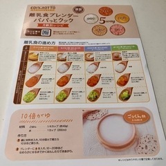 【お引き渡し予定あり】エジモット 離乳食ブレンダー パパっとクック　説明書等ありの画像
