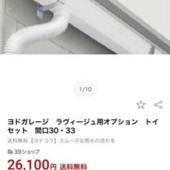ヨドコウガレージ　雨どいの画像