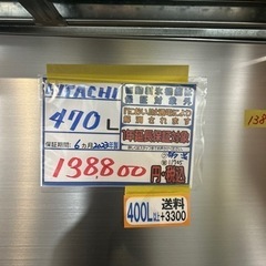 ★セール中★　配達可【冷蔵庫】【日立】470L 2023年製★6ヶ月保証クリーニング済み【管理番号11705】の画像