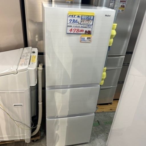 配達可【冷蔵庫】【ハイアール】286L 2022年製★6ヶ月保証クリーニング済み【管理番号11705】