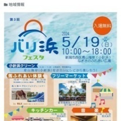 5月19日小針浜にて - 新潟市