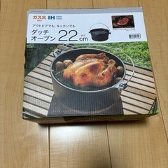ダッチオーブン未開封です‼️