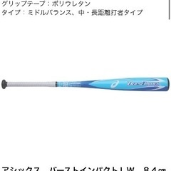 アシックス　バーストインパクトLW 84cm
