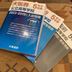大阪府　公立高校　赤本　大阪進研