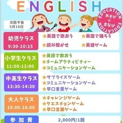 【5月18日】子供向け英語体験