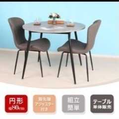 ダイニングテーブル　決まりましたの画像