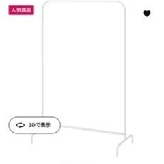 IKEA MULIG ムーリッグ ハンガーラック